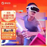 抖音集团旗下XR品牌 PICO 4 VR 一体机 8+256G【畅玩版】VR眼镜头显 巨幕3D智能眼镜 体感游戏机非AR眼镜投屏