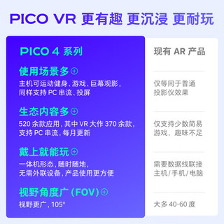 抖音集团旗下XR品牌 PICO 4 VR 一体机 8+256G【畅玩版】VR眼镜头显 巨幕3D智能眼镜 体感游戏机非AR眼镜投屏