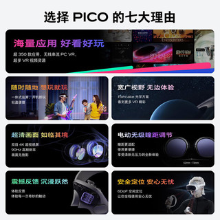 抖音集团旗下XR品牌 PICO 4 VR 一体机 8+256G【畅玩版】VR眼镜头显 巨幕3D智能眼镜 体感游戏机非AR眼镜投屏