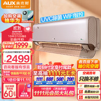 AUX 奥克斯 1.5匹净享风Pro+空调 新一级能效 家用冷暖壁挂式 紫外线除菌KFR-35GW/BpR3DQE1(B1)WiFi智控