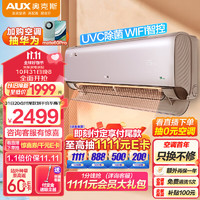 AUX 奥克斯 24年新品！超静音省电！！！奥克斯1.5匹 新1级能效  UVC除菌 超大导风 京凌空调挂机