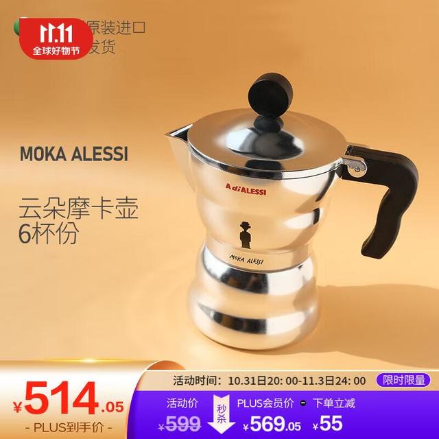 ALESSI 阿莱西 摩卡壶 意式咖啡壶家用户外露营 经典云朵壶6杯份