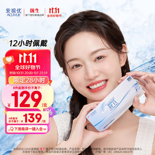 强生 ACUVUE 安视优 日抛舒日软性角膜接触镜 30片 575度