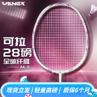 VILNEX 羽毛球拍均衡之刃全碳素超轻高磅樱花粉5U 可拉28磅
