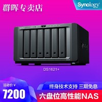 Synology 群晖 DS1621+网络云存储 企业级办公 六盘无线服务器