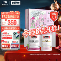 Swisse 斯维诗 亮肤抗糖礼盒（葡萄籽烟酰胺180片+抗糖丸60粒）氧糖双抗肌肤透亮