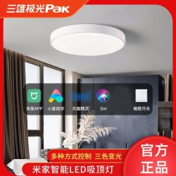 三雄极光吸顶灯_Pak 三雄极光 星瀚系列 LED吸顶灯多少钱-什么值得买