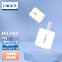 PHILIPS 飞利浦 苹果PD20W充电器