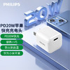 移动端、京东百亿补贴：PHILIPS 飞利浦 苹果PD20W充电器