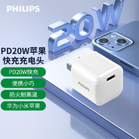 移动端、京东百亿补贴：PHILIPS 飞利浦 苹果PD20W充电器