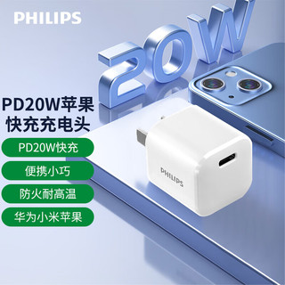 PHILIPS 飞利浦 苹果PD20W充电器