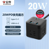 BULL 公牛 20W PD苹果快充魔方插座 全长3米黑色 GNV-UU2203H