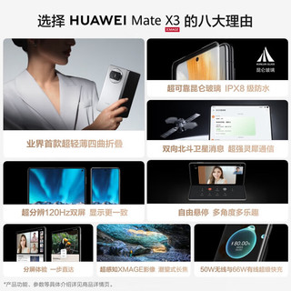 华为matex3 折叠屏手机 羽砂黑 256GB全网通 电动牙刷套装版