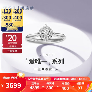 谢瑞麟（TSL）18K金钻石戒指星之光求婚1克拉效果结婚钻戒63240 13号圈口（约15分，共13颗钻石）