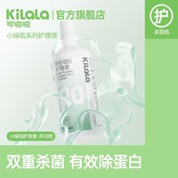Kilala 可啦啦 新品美瞳隐形眼镜护理液500ml大瓶组合装多功能清洁去蛋白