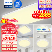 PHILIPS 飞利浦 led吸顶灯客厅灯现代简约餐厅卧室灯超薄灯具套餐四室一厅 简斌