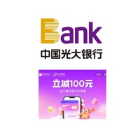 光大银行 X 京东 双11信用卡专享 