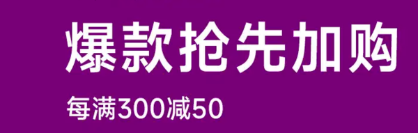 天猫双11爆款抢先购，大牌产品直降，省下你的购物预算！