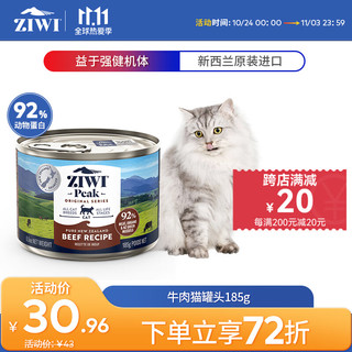 ZIWI 滋益巅峰 牛肉全阶段猫粮 主食罐 185g