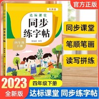 同步练字帖四年级语文下