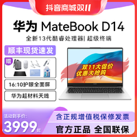 抖音超值购：HUAWEI 华为 笔记本电脑MateBook D14 2023款13代酷睿版i5轻薄本i7
