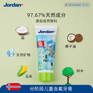 Jordan 挪威天然成分儿童牙膏6-12岁75g含氟防蛀苹果味/不辣口