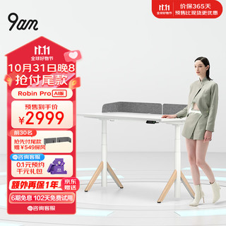 9am Robin系列 智能电动升降桌 白色 120*60cm 米家Pro款