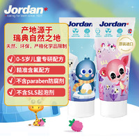 88VIP：Jordan 挪威jordan0-3-5岁婴幼儿牙膏含氟防蛀树莓味/50ml