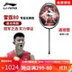  LI-NING 李宁 羽毛球拍全碳素雷霆80专业进攻羽毛球拍单拍 雷霆80-4U　