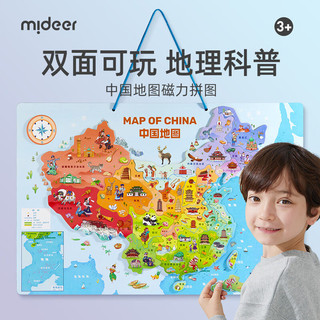 mideer 弥鹿 儿童早教磁力拼图玩具小地理地形认知中国地图磁力拼图