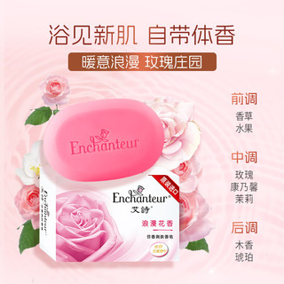 艾诗（Enchanteur）香皂香水沐浴洗脸皂洗澡肥皂男女滋润 10块装（5种香型各2块）