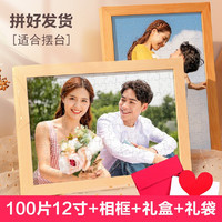 艺臣玩具照片拼图做真人像来图片带相框玩具男女朋友 拼好100片+原木色12寸+礼盒礼袋