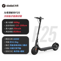 Ninebot 九号 31号晚8五折低至840！九号电动滑板车F25升级版