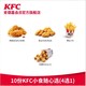 KFC 肯德基 【双11】电子券码 肯德基 10份KFC小食随心选（4选1）兑换券
