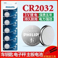 PHILIPS 飞利浦 CR2032纽扣电池3V汽车钥匙遥控器体重秤电子称电脑主板电池