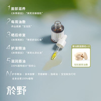 於野 小花茉莉油 以油养肤面部刮痧身体按摩精华油护手滋润油敷