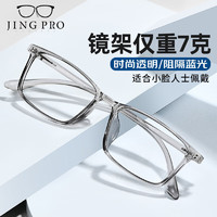 镜邦防蓝光平光眼镜TR超轻镜架男女通用可配有度数近视眼镜6653透明灰