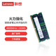  Lenovo 联想 16GB DDR5 4800 笔记本内存条  原厂部件　