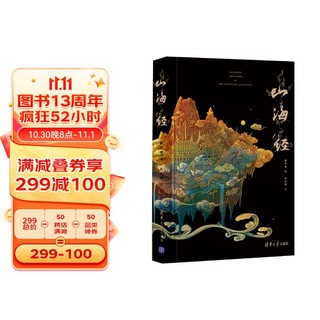 山海经 亮美觉醒流观新山海5色金印 敦煌三星堆希腊神话比亚兹莱融合元宇宙风范 教父导演赞英文版