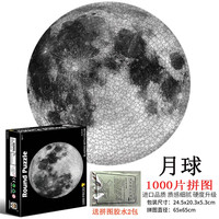 KZQ圆形拼图1000片成年大型月球十级烧脑高难度手工互动玩具 月球-1000片-直径65cm配拼图胶水