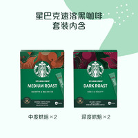 STARBUCKS 星巴克 速溶黑咖啡 中度烘焙+深度烘焙 4盒装 共40袋