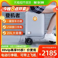 88VIP：Yadea 雅迪 电动智能行李箱 20寸 登记青春版