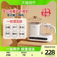 88VIP：yunbaby 孕贝 调奶器奶瓶消毒器二合一婴儿暖温奶恒温水壶辅食烘干机六合一