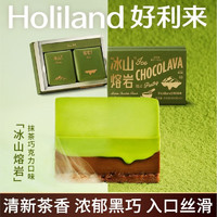 Holiland 好利来 冰山熔岩蛋糕抹茶巧克力味网红礼物零食糕点下午茶 抹茶巧克力味