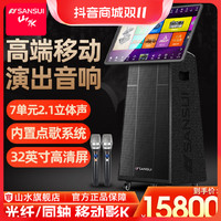 抖音超值购：Shanshui 山水 U32高端户外音箱演出音响32寸显示屏话筒移动KTV便携拉杆音响