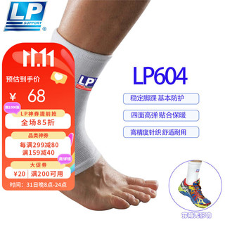 LP 604运动护踝户外运动透气行脚踝关节护套 L 两只装