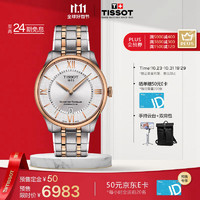 TISSOT 天梭 瑞士手表 2023年全新杜鲁尔系列男表 自动机械T139.807.22.038.00