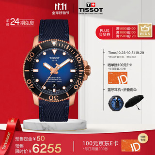 TISSOT 天梭 海星1000系列 43毫米自动上链腕表 T120.407.37.041.00