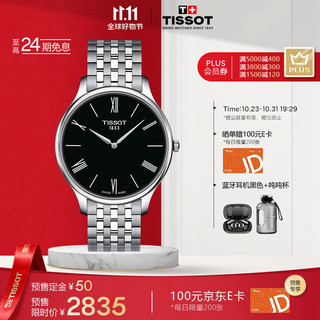 TISSOT 天梭 瑞士手表 俊雅系列钢带石英男士复古时尚腕表送男友T063.409.11.058.00