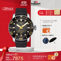 TISSOT 天梭 瑞士手表 海星系列腕表 橡胶带机械男表T120.607.17.441.01